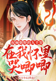 Ȩ�㳯Ұ�ľ�ǧ�����һ��������