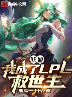 ���ˣ��ҳ���LPL������